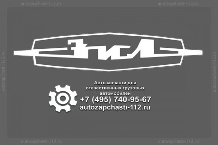131-3703200 Провод АКБ "-" ЗИЛ-130